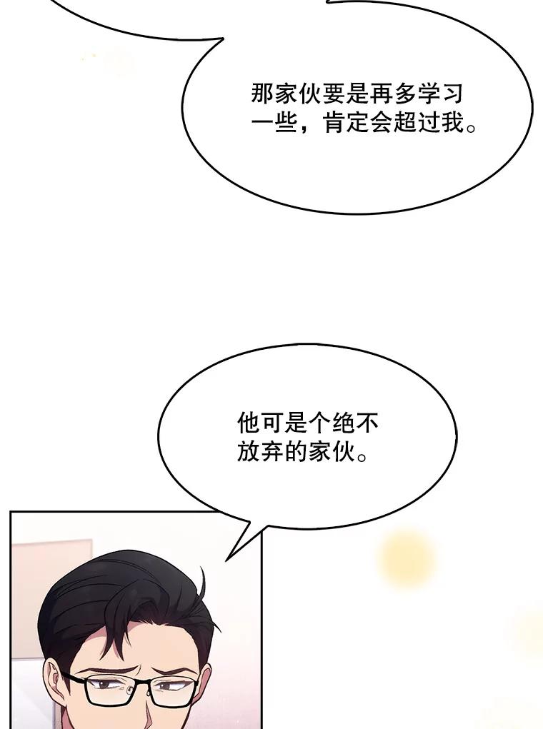 《升级医生崔基石》2.接受现实 第122页