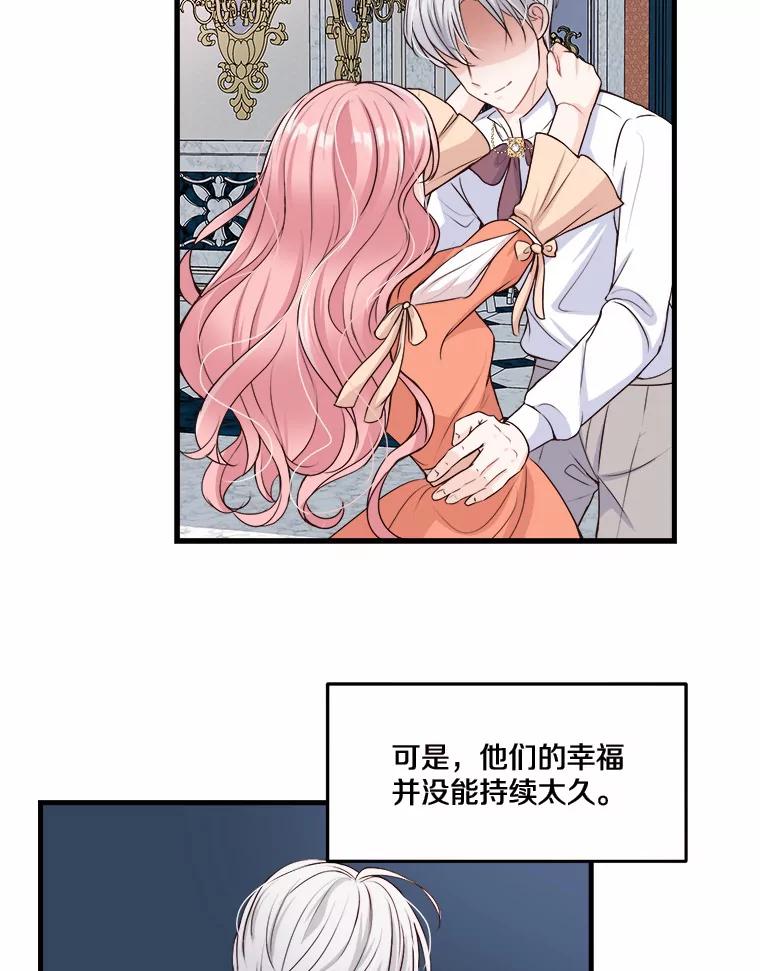 《本该爱上妹妹的他》3.公爵夫人之死 第60页