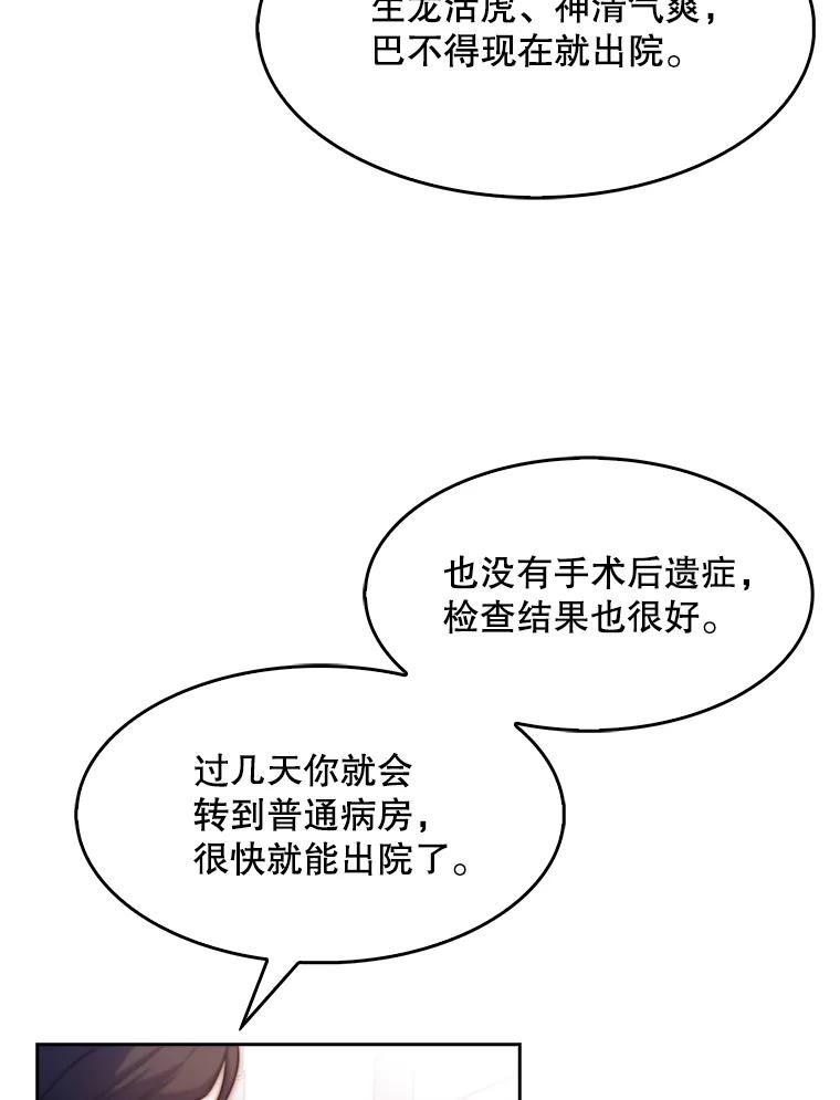 《升级医生崔基石》2.接受现实 第106页