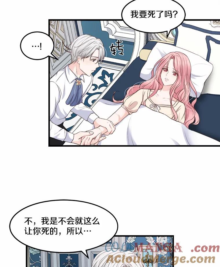 《本该爱上妹妹的他》3.公爵夫人之死 第43页