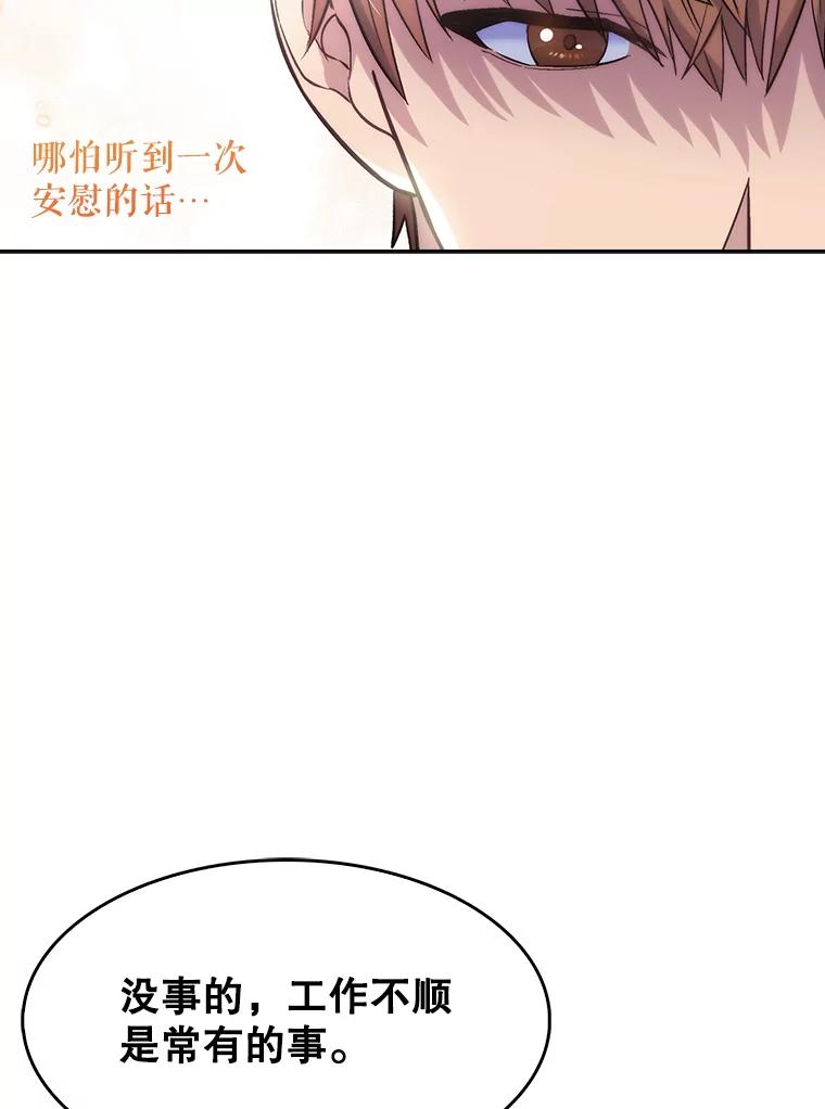 《升级医生崔基石》2.接受现实 第75页