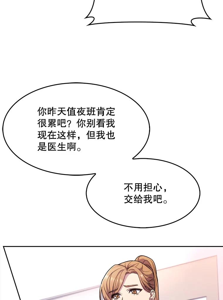 《升级医生崔基石》2.接受现实 第78页