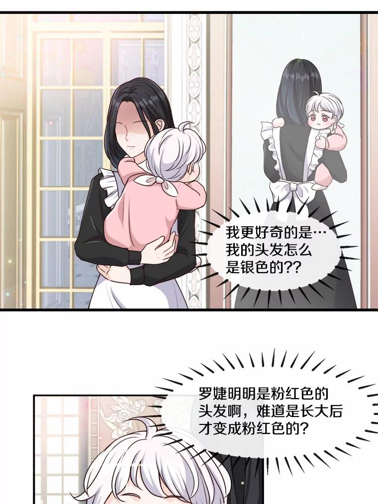 《本该爱上妹妹的他》3.公爵夫人之死 第20页