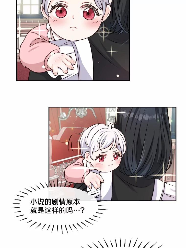 《本该爱上妹妹的他》3.公爵夫人之死 第21页