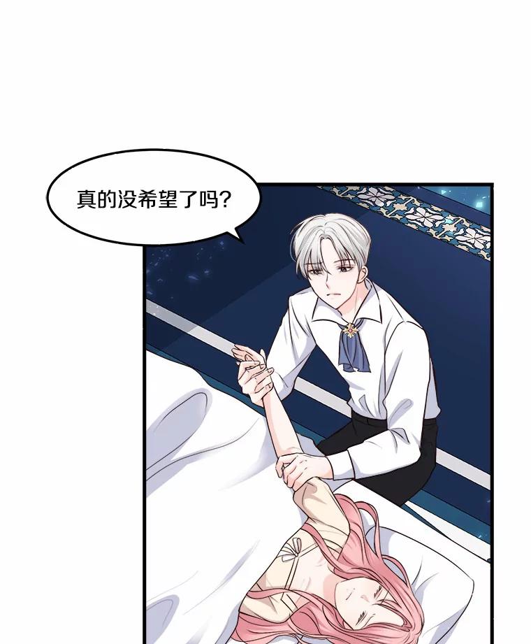 《本该爱上妹妹的他》3.公爵夫人之死 第41页