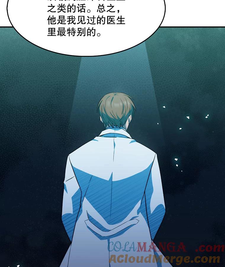 《升级医生崔基石》2.接受现实 第117页