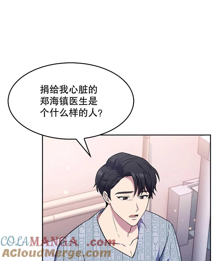 《升级医生崔基石》2.接受现实 第113页