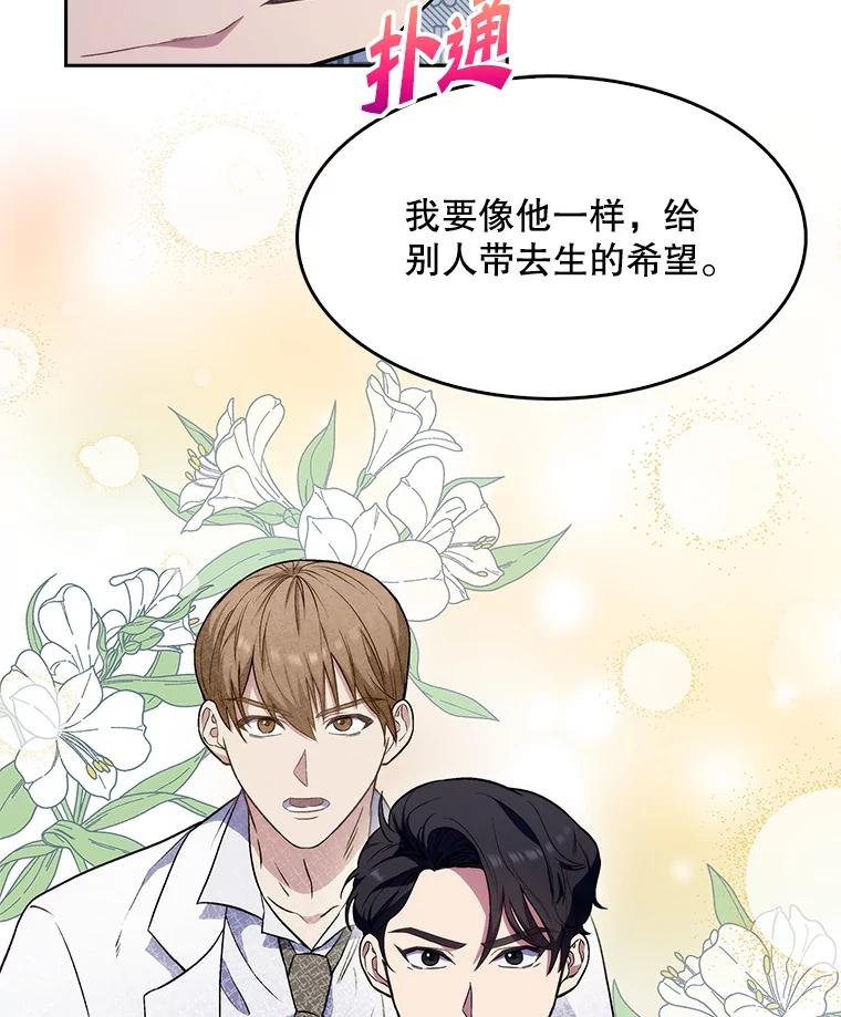 《升级医生崔基石》2.接受现实 第127页