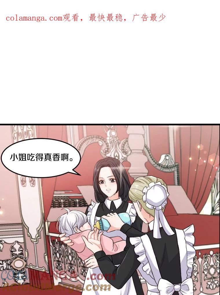 《本该爱上妹妹的他》3.公爵夫人之死 第1页