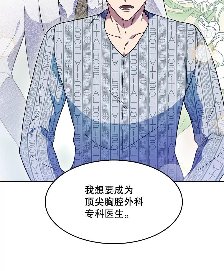 《升级医生崔基石》2.接受现实 第128页