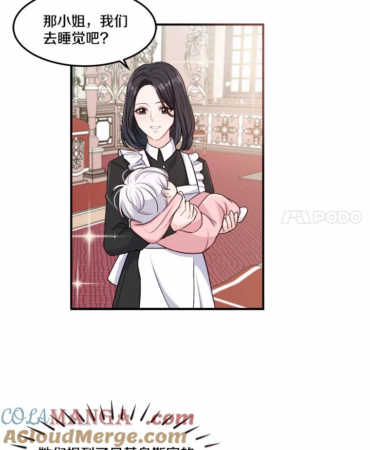 《本该爱上妹妹的他》3.公爵夫人之死 第4页