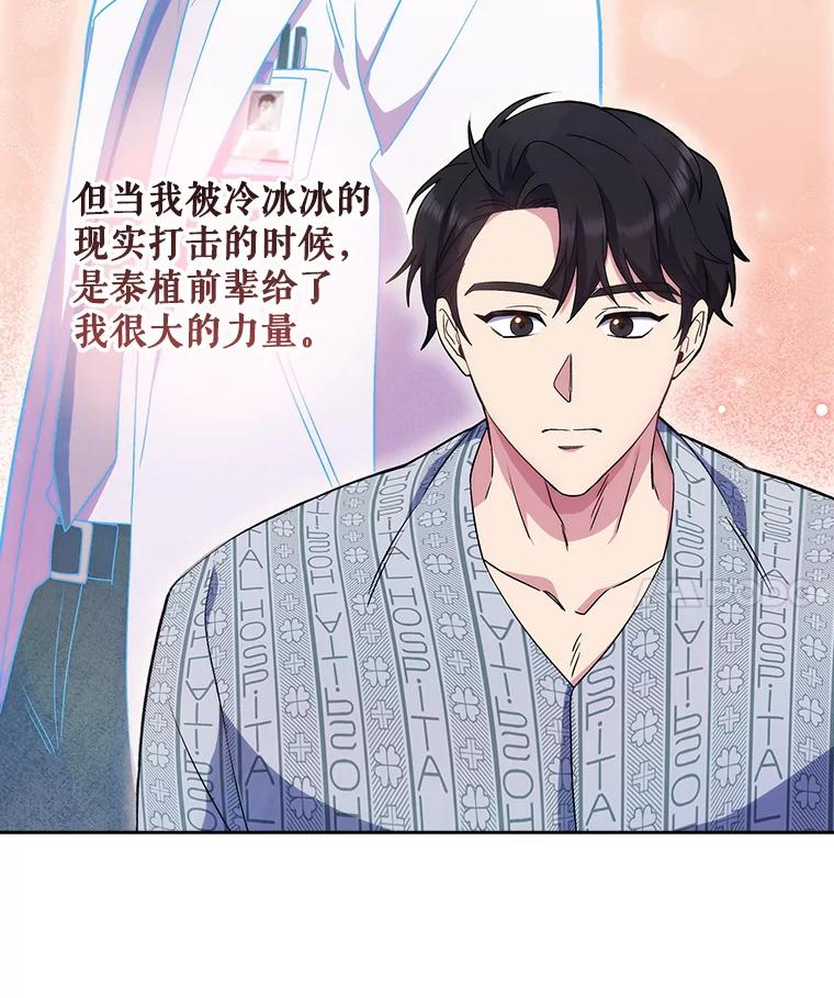 《升级医生崔基石》2.接受现实 第104页