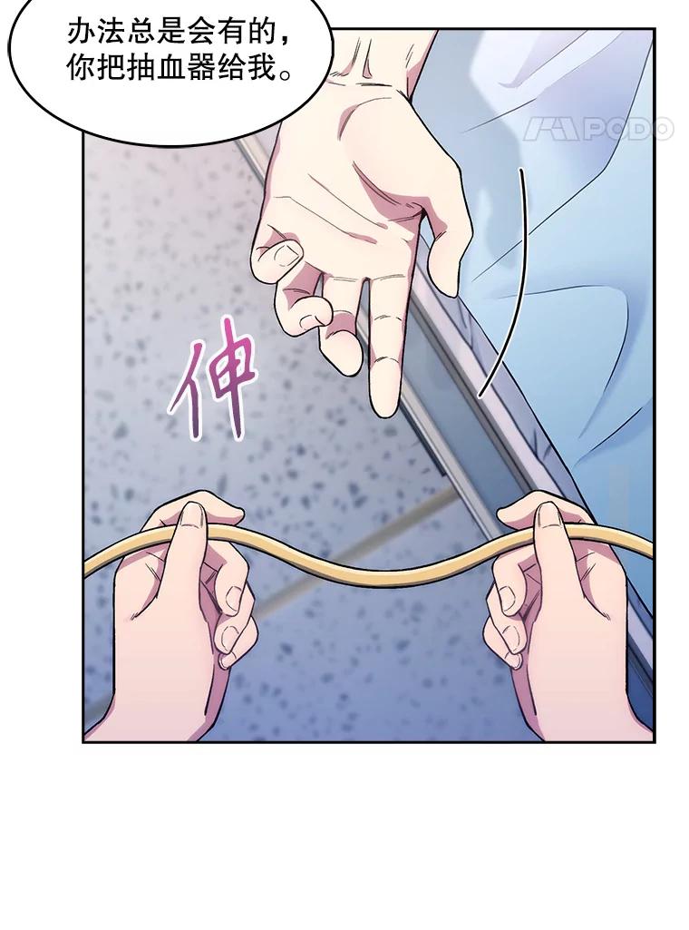 《升级医生崔基石》2.接受现实 第80页