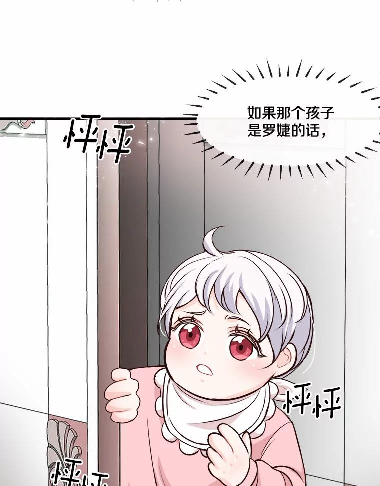 《本该爱上妹妹的他》3.公爵夫人之死 第53页