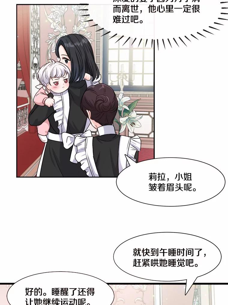 《本该爱上妹妹的他》3.公爵夫人之死 第23页