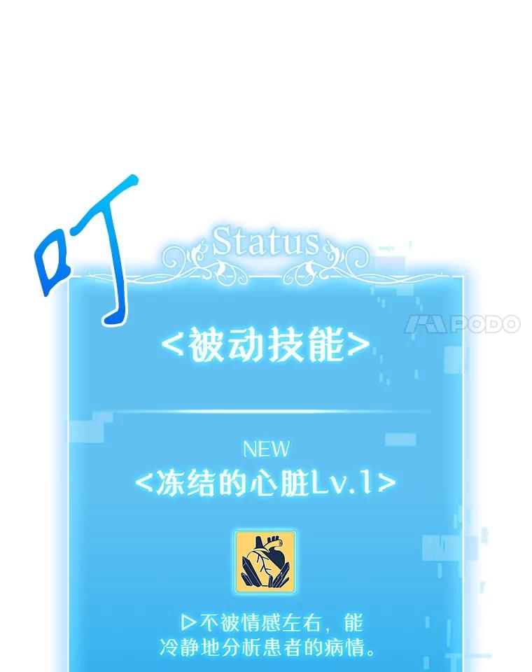 《升级医生崔基石》2.接受现实 第138页