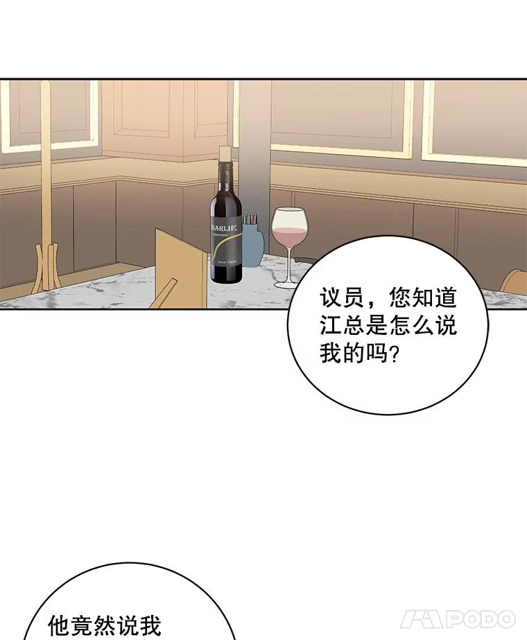 《仙女的惩罚》39.他的回答 第24页