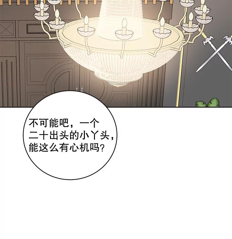 《仙女的惩罚》39.他的回答 第36页