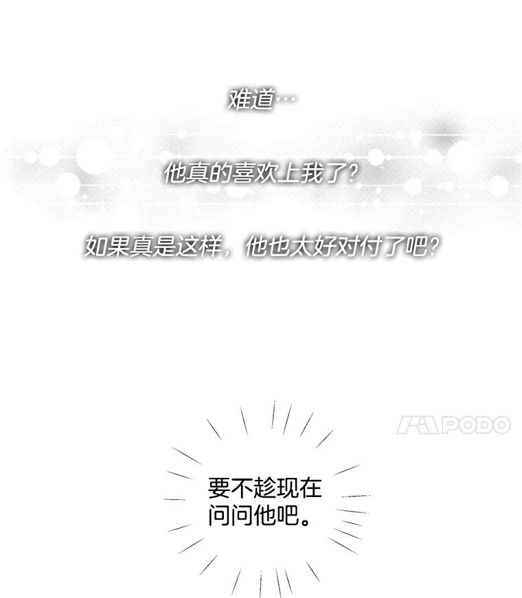 《仙女的惩罚》39.他的回答 第80页