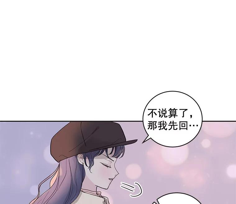 《仙女的惩罚》39.他的回答 第92页