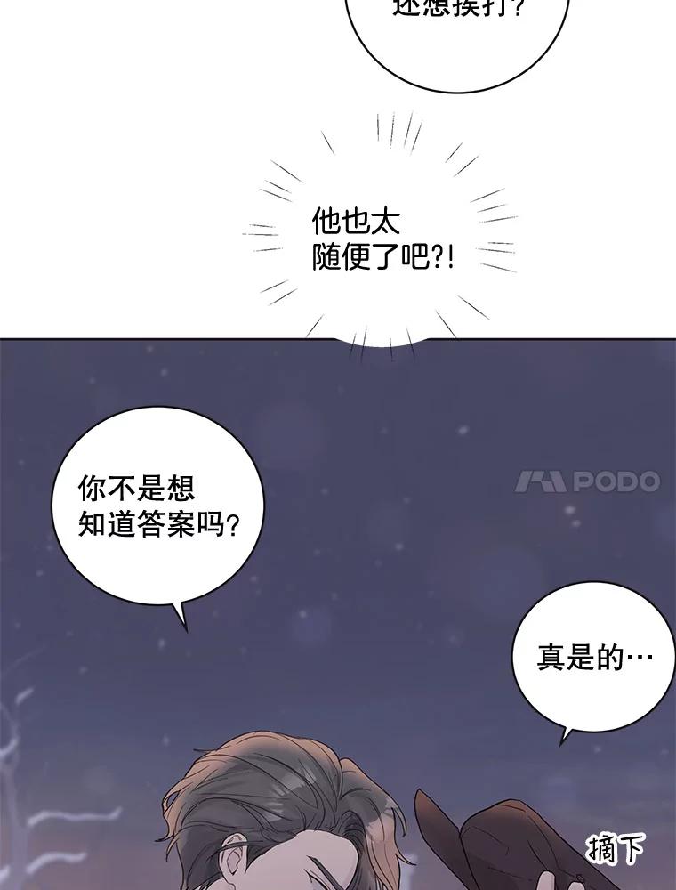 《仙女的惩罚》39.他的回答 第95页
