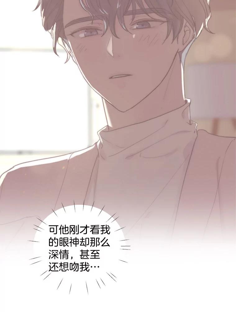 《仙女的惩罚》39.他的回答 第79页