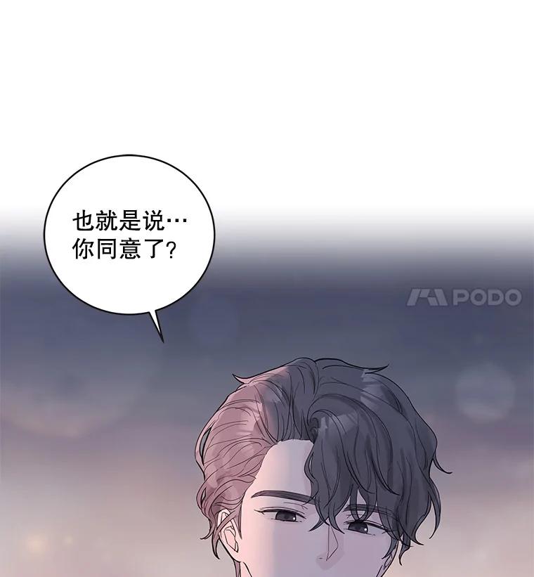 《仙女的惩罚》39.他的回答 第102页