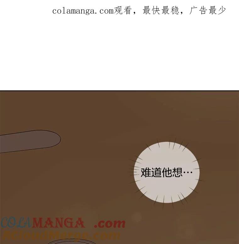《仙女的惩罚》39.他的回答 第1页
