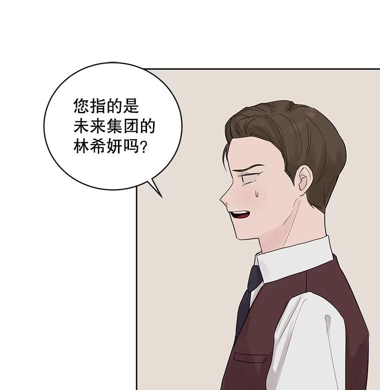 《仙女的惩罚》39.他的回答 第34页