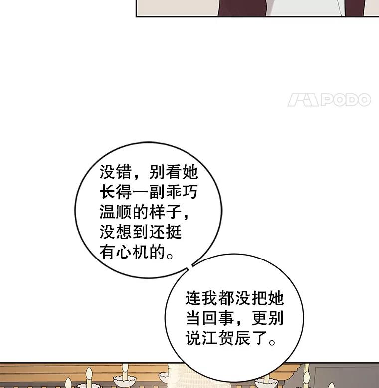 《仙女的惩罚》39.他的回答 第35页