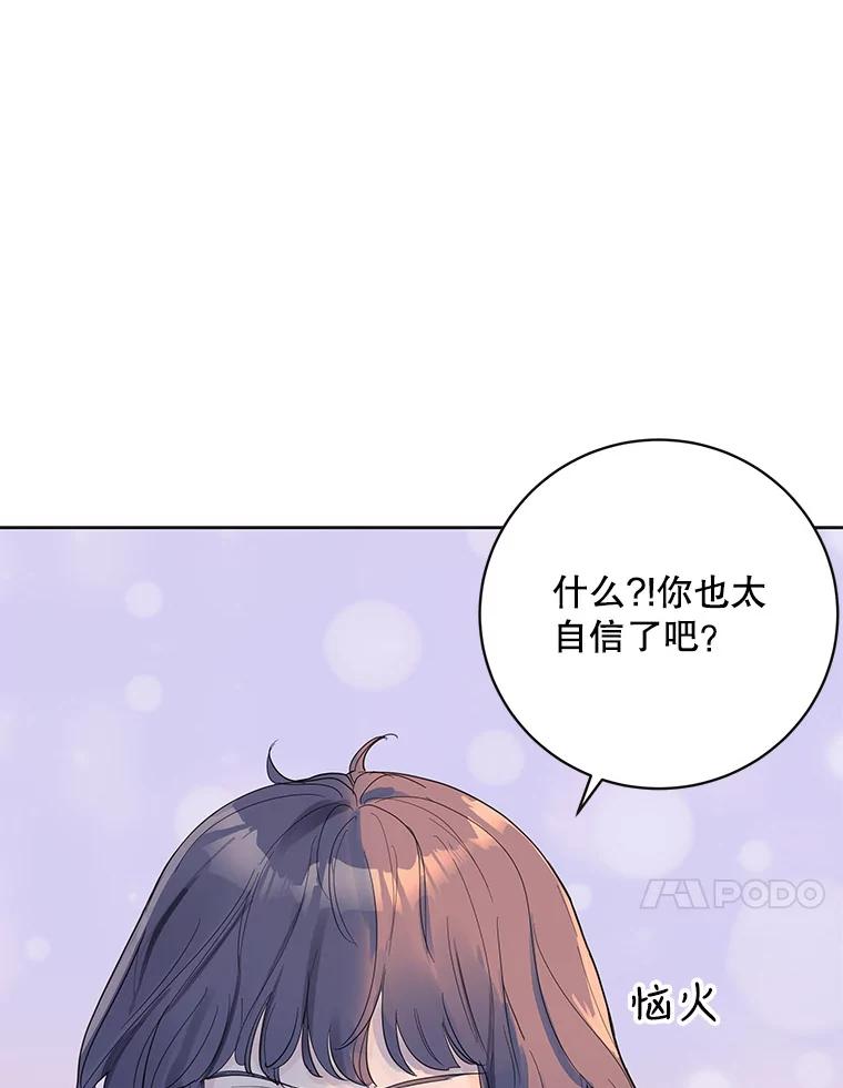 《仙女的惩罚》39.他的回答 第98页