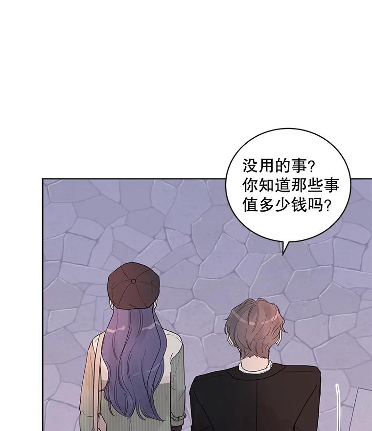 《仙女的惩罚》39.他的回答 第55页