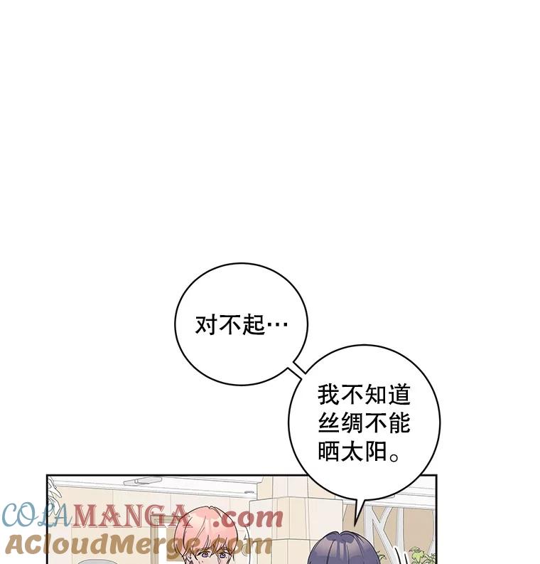 《仙女的惩罚》40.一日约会 第17页