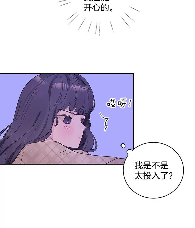 《仙女的惩罚》40.一日约会 第42页