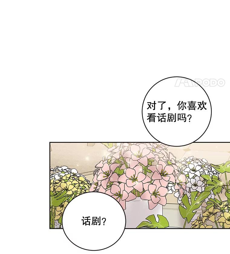《仙女的惩罚》40.一日约会 第23页