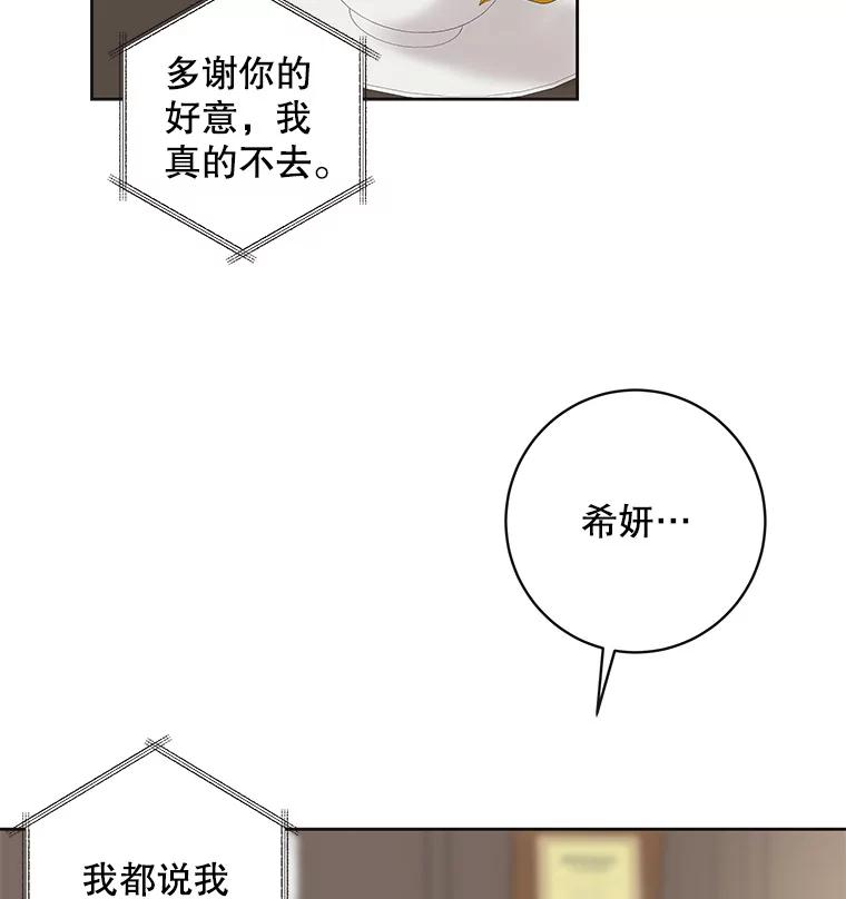 《仙女的惩罚》40.一日约会 第3页