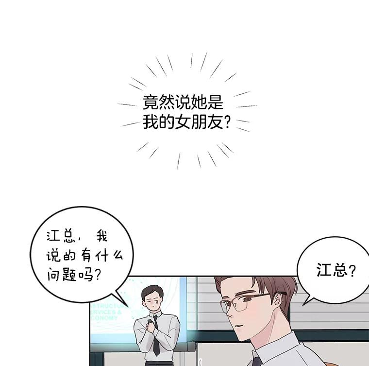 《仙女的惩罚》40.一日约会 第87页