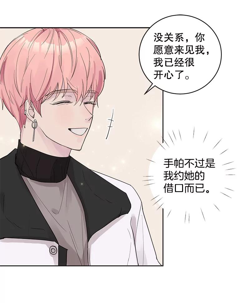 《仙女的惩罚》40.一日约会 第20页