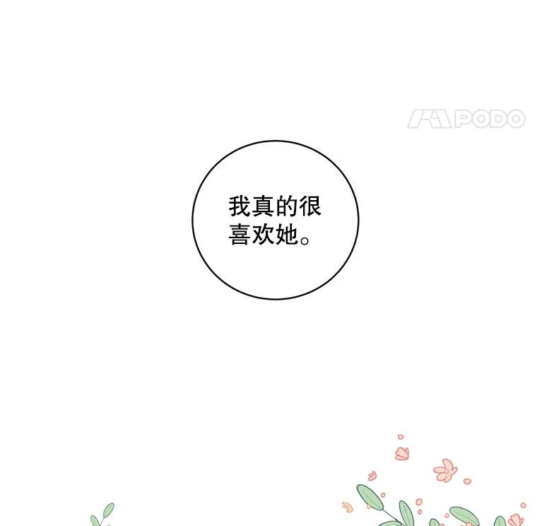 《仙女的惩罚》40.一日约会 第103页