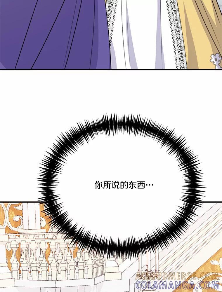 《本该爱上妹妹的他》41.冰块脸的妙处 第29页