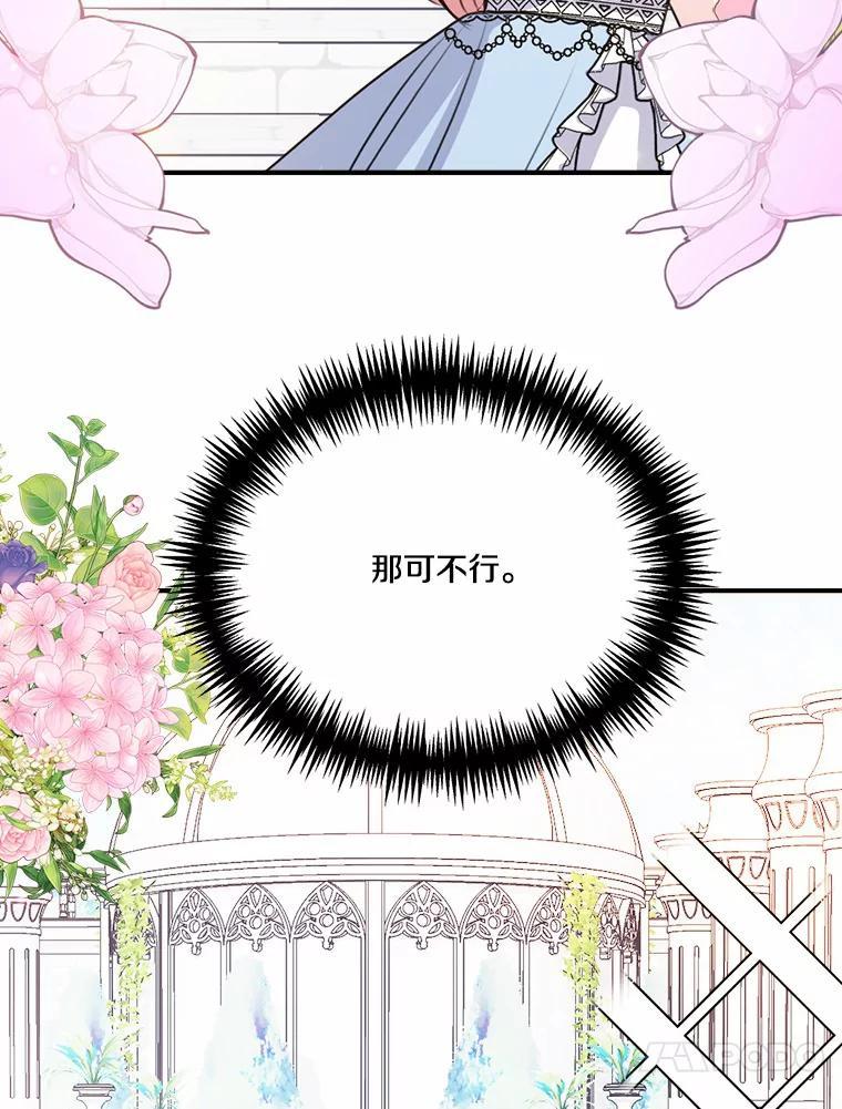 《本该爱上妹妹的他》41.冰块脸的妙处 第34页
