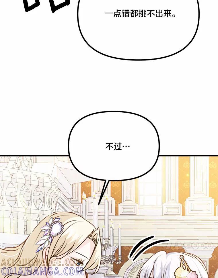 《本该爱上妹妹的他》41.冰块脸的妙处 第21页