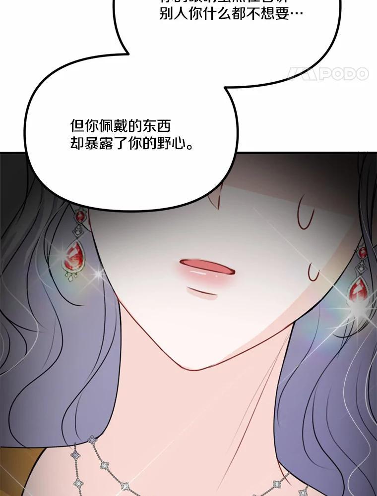 《本该爱上妹妹的他》41.冰块脸的妙处 第64页