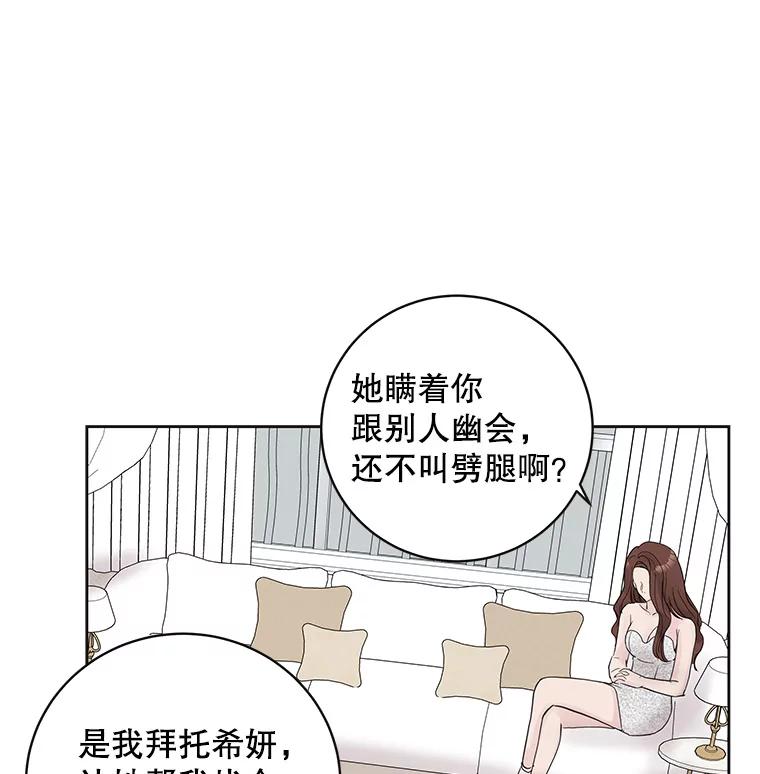 《仙女的惩罚》41.威胁 第82页