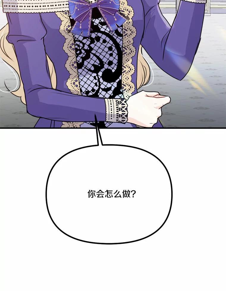 《本该爱上妹妹的他》41.冰块脸的妙处 第24页
