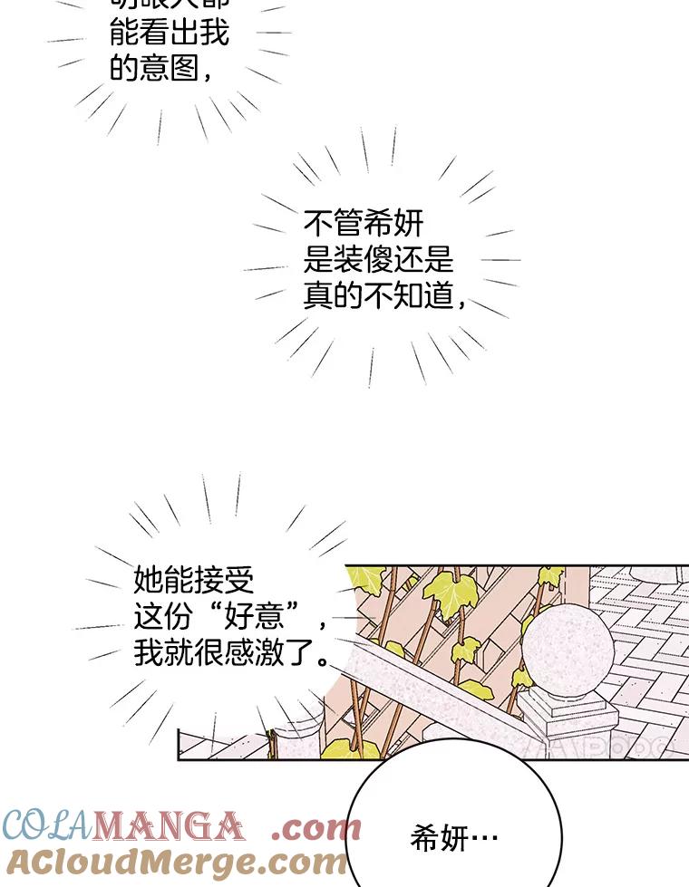 《仙女的惩罚》41.威胁 第21页