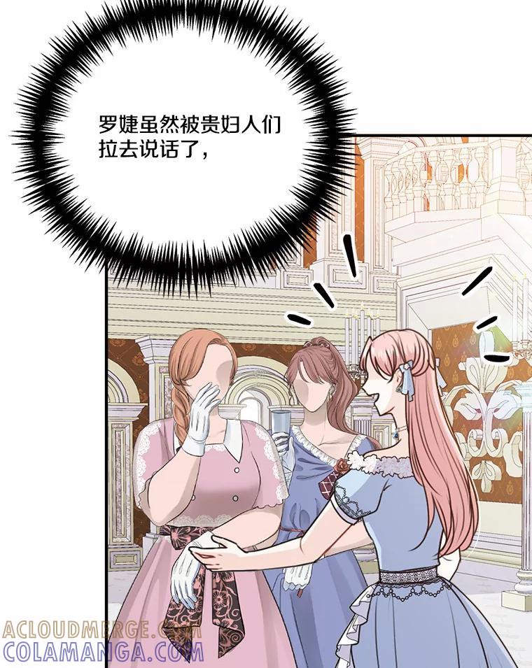 《本该爱上妹妹的他》41.冰块脸的妙处 第5页