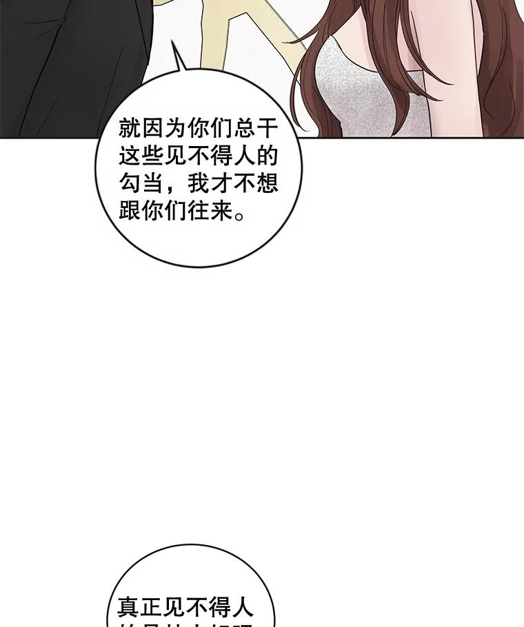 《仙女的惩罚》41.威胁 第95页