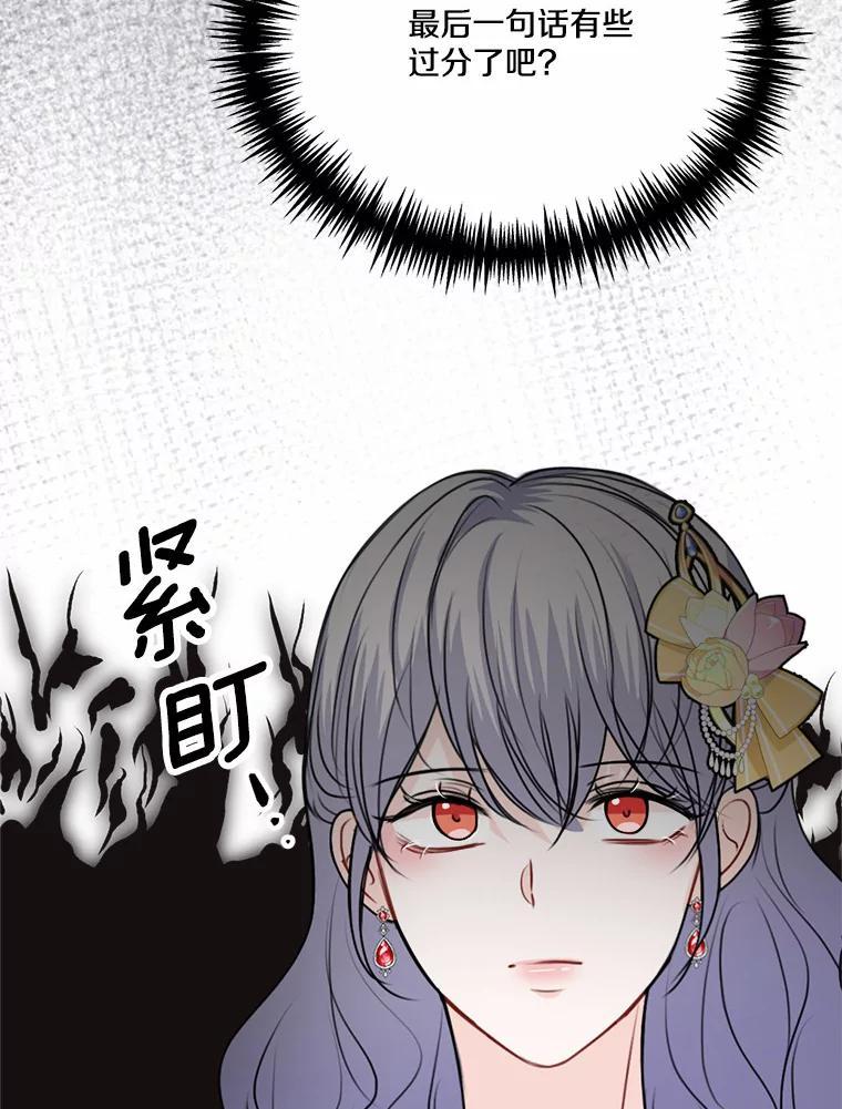 《本该爱上妹妹的他》41.冰块脸的妙处 第52页