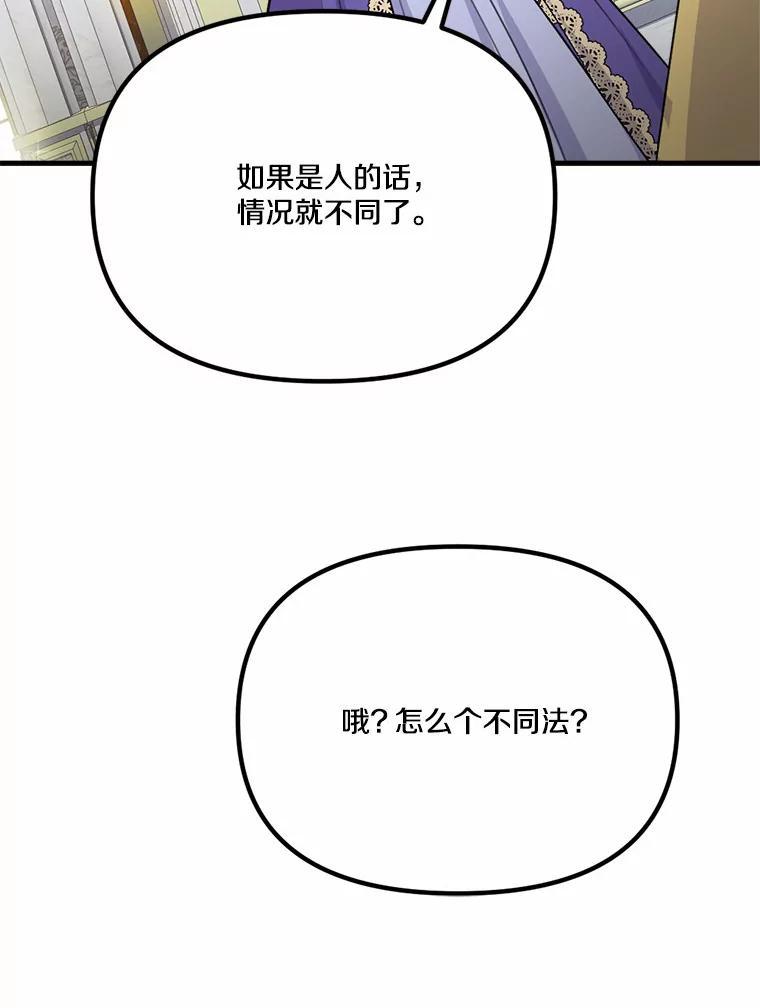 《本该爱上妹妹的他》41.冰块脸的妙处 第46页